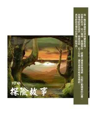 書封 探險故事