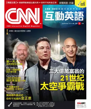 書封 CNN互動英語 2019年9月號NO‧228【有聲】