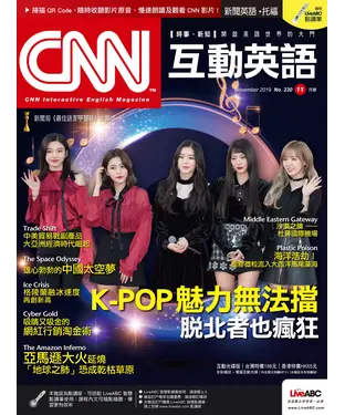 書封 CNN互動英語 2019年11月號NO‧230【有聲】